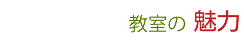 福岡市東区パソコン教室の魅力
